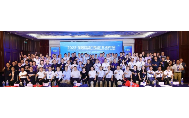 喜報(bào) - 2022年全國(guó)自動(dòng)門電動(dòng)門行業(yè)年會(huì)海達(dá)門控再次榮獲優(yōu)秀副會(huì)長(zhǎng)單位！