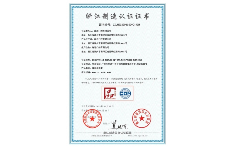 爭(zhēng)做中國(guó)制造標(biāo)桿 - 海達(dá)門控獲浙江制造“品字標(biāo)”認(rèn)證