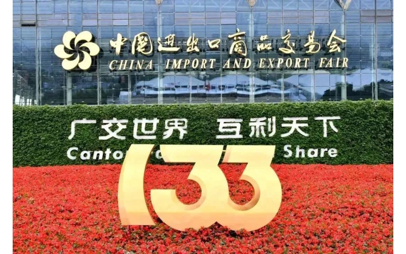 第133屆廣交會-海達驚艷亮相，共商全球門控未來發(fā)展
